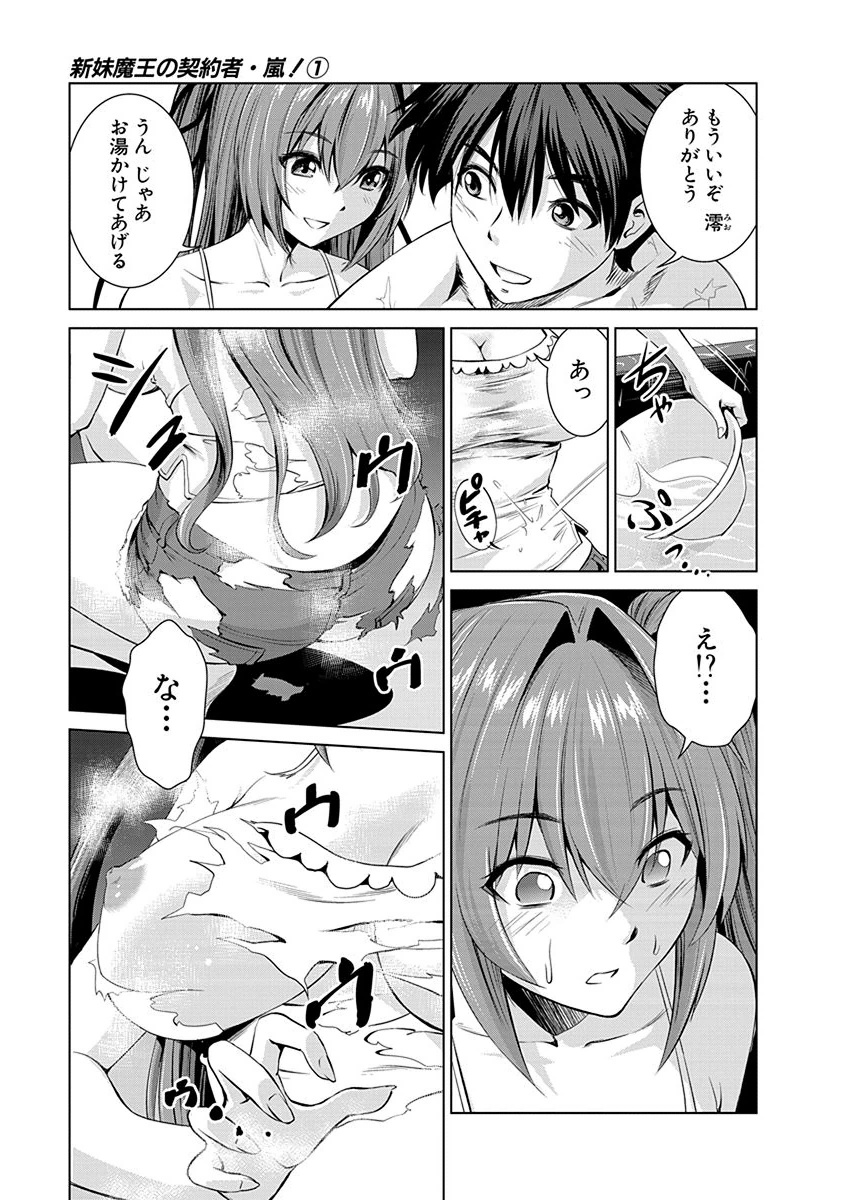 Shinmai Maou no Testament Arashi! - Chapter 1 - Page 19