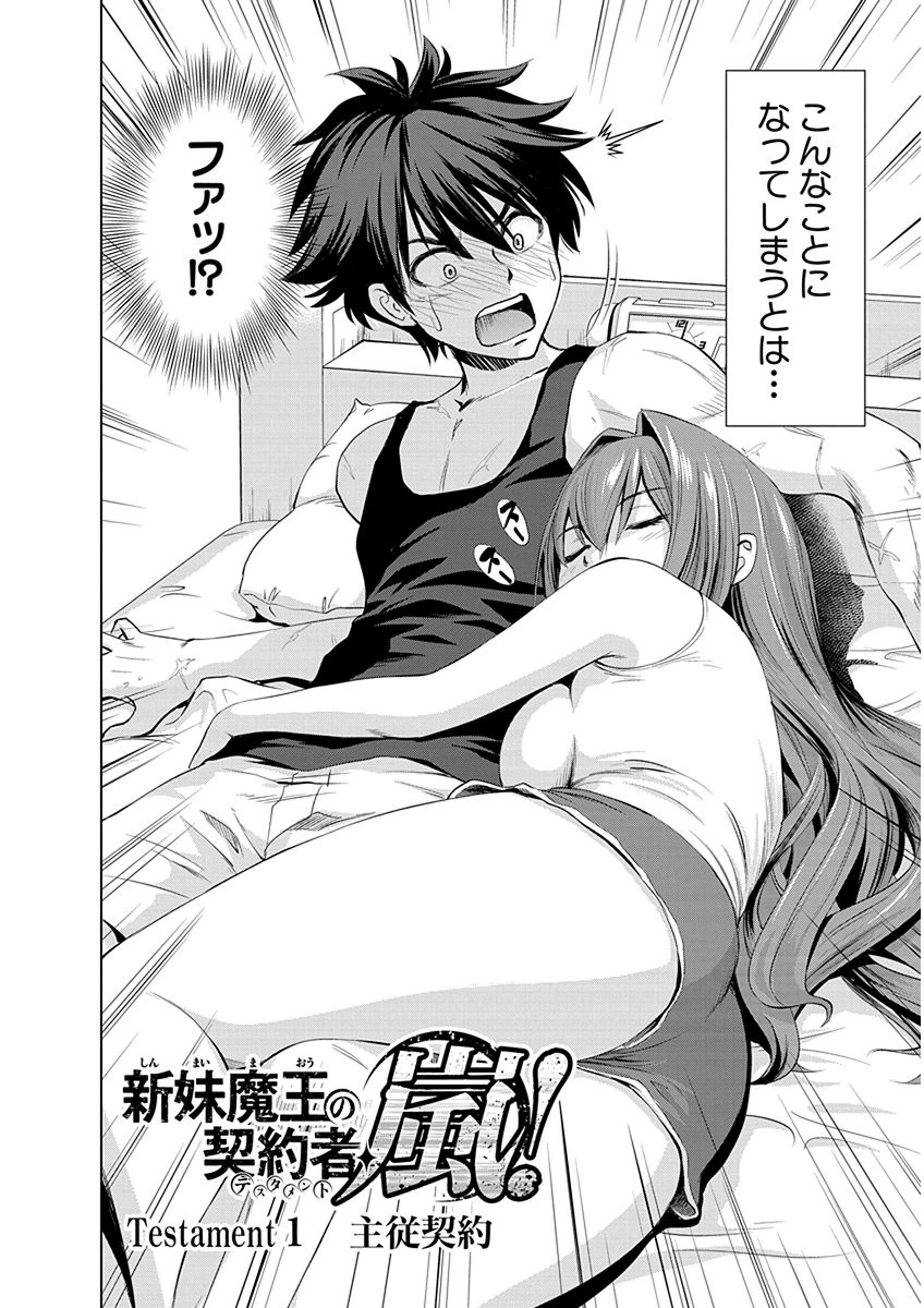 Shinmai Maou no Testament Arashi! - Chapter 1 - Page 2
