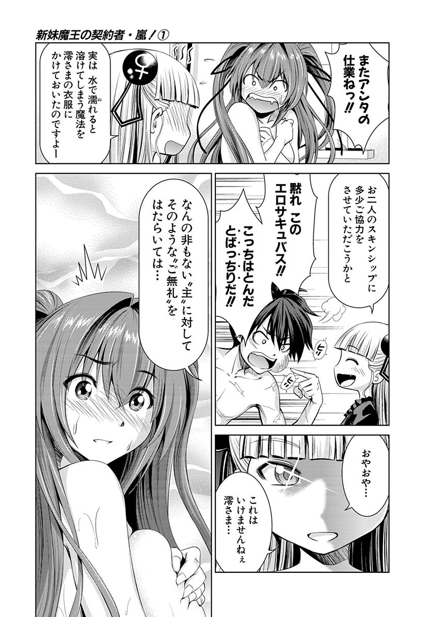 Shinmai Maou no Testament Arashi! - Chapter 1 - Page 21