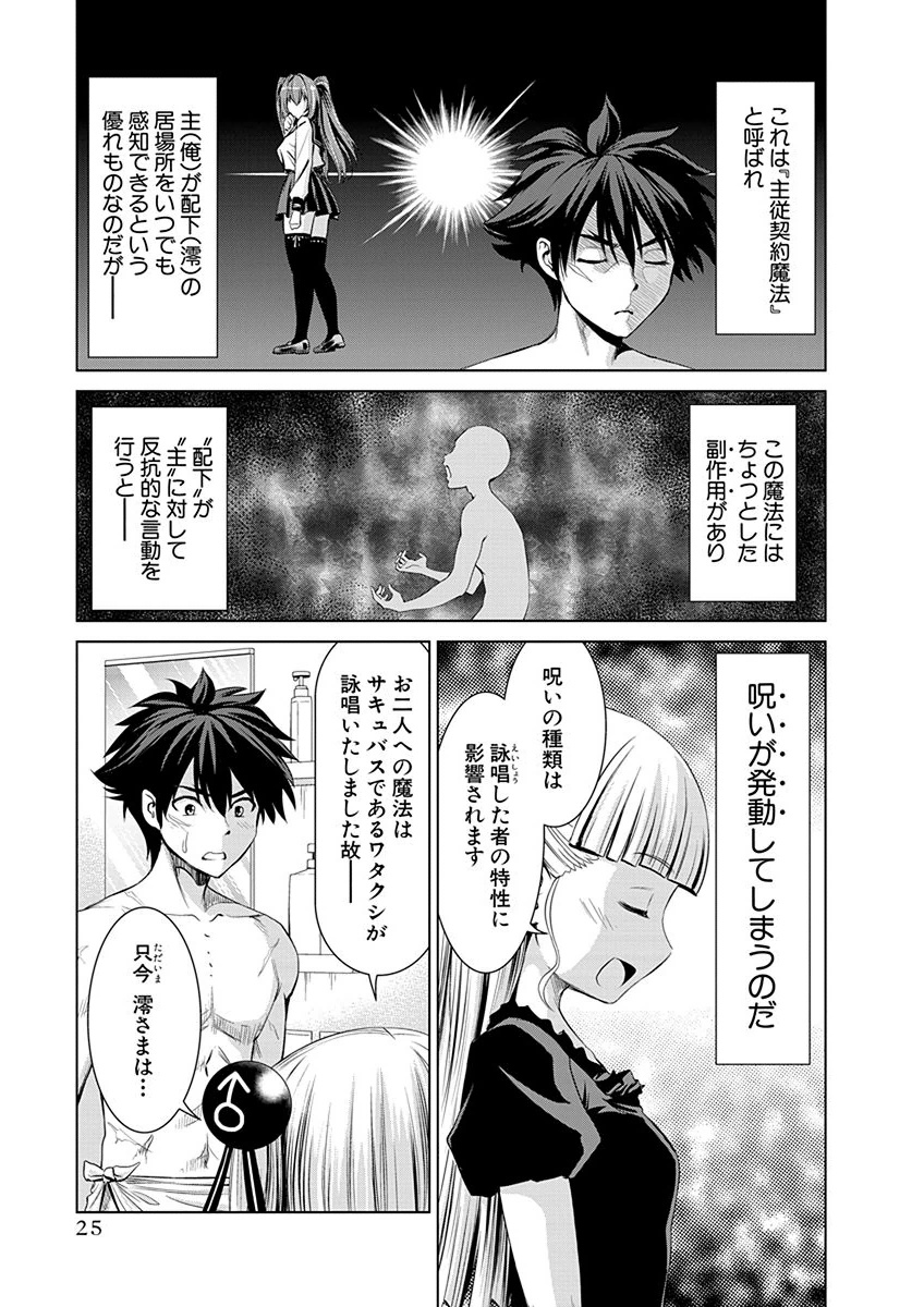 Shinmai Maou no Testament Arashi! - Chapter 1 - Page 23
