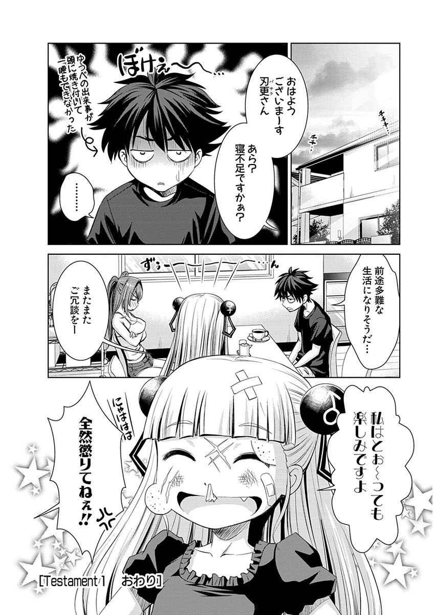 Shinmai Maou no Testament Arashi! - Chapter 1 - Page 30
