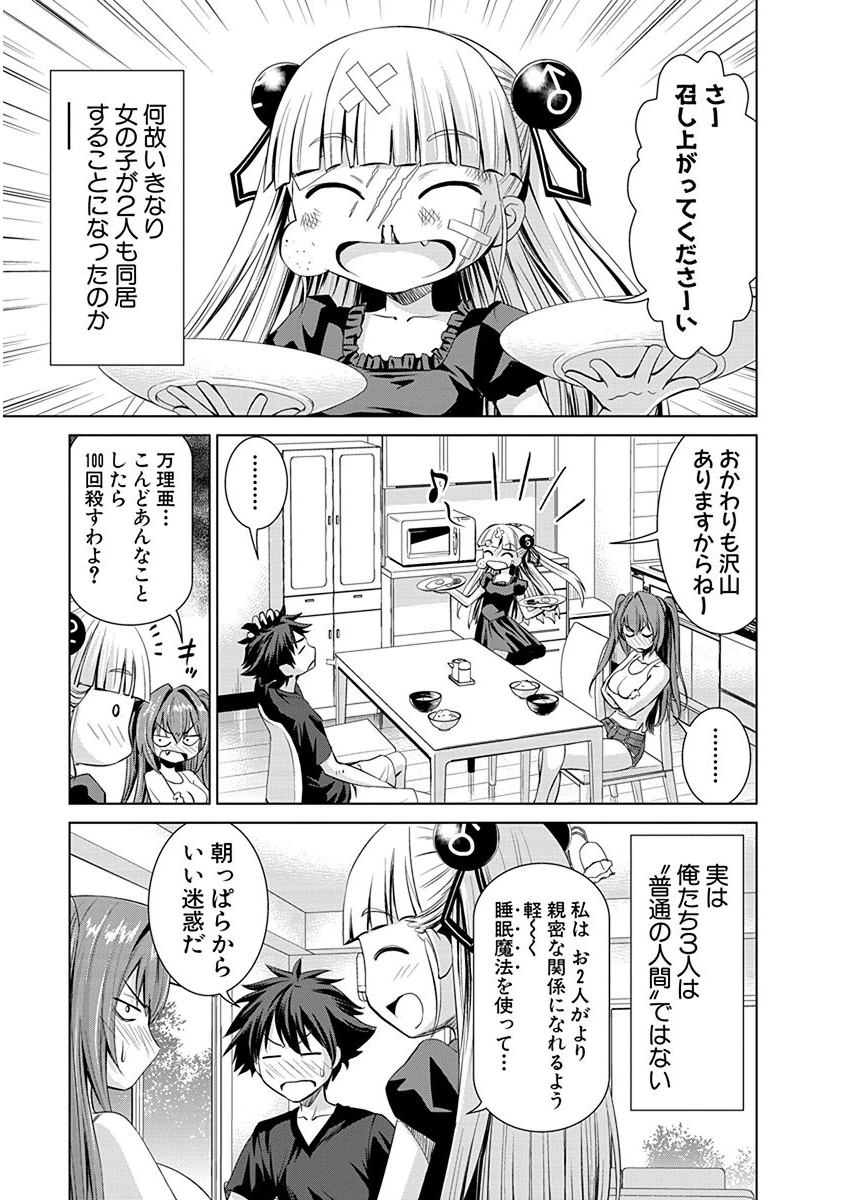 Shinmai Maou no Testament Arashi! - Chapter 1 - Page 5