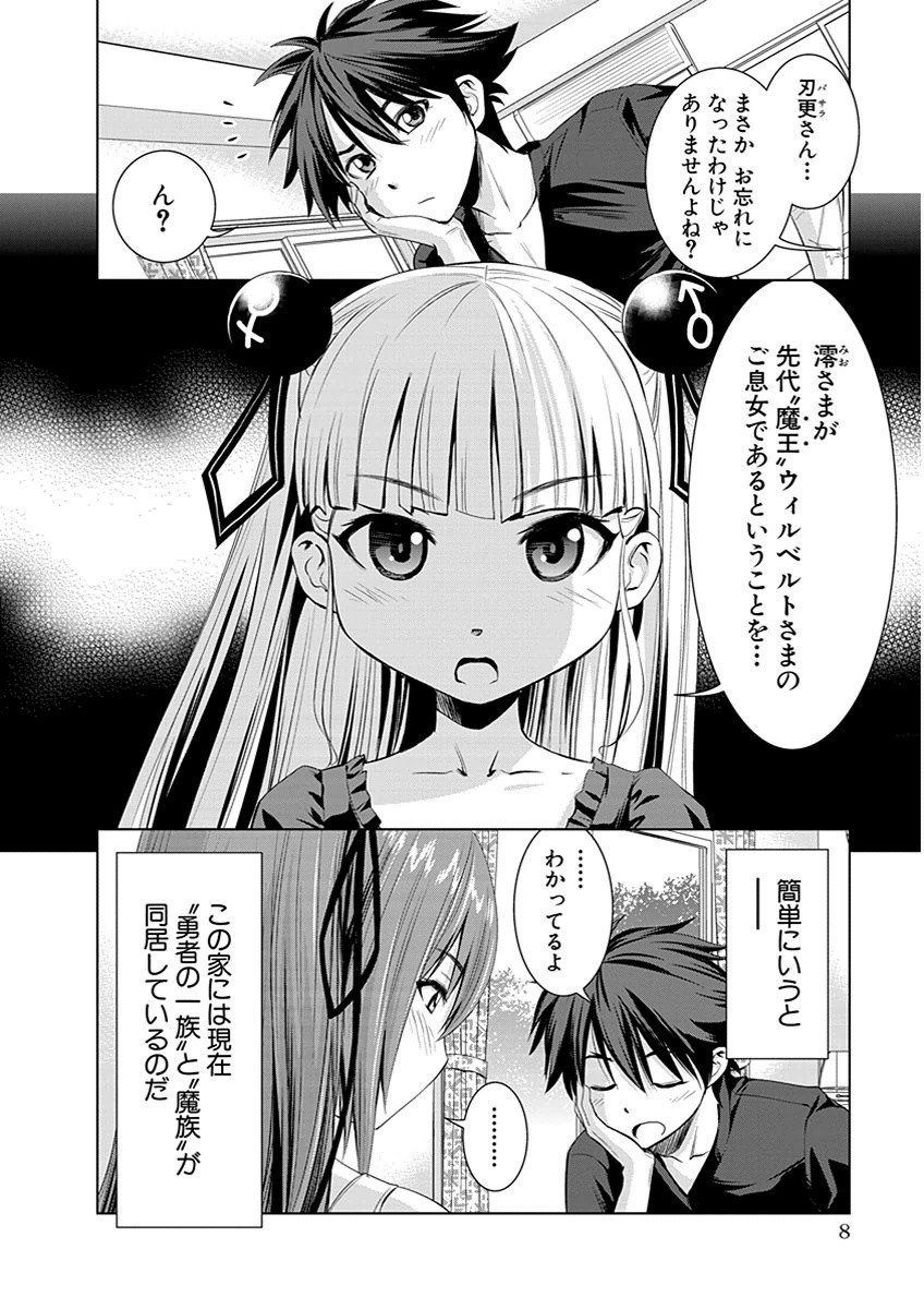 Shinmai Maou no Testament Arashi! - Chapter 1 - Page 6