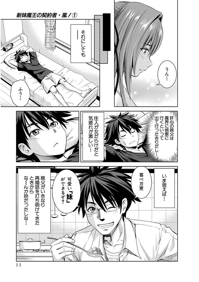Shinmai Maou no Testament Arashi! - Chapter 1 - Page 9