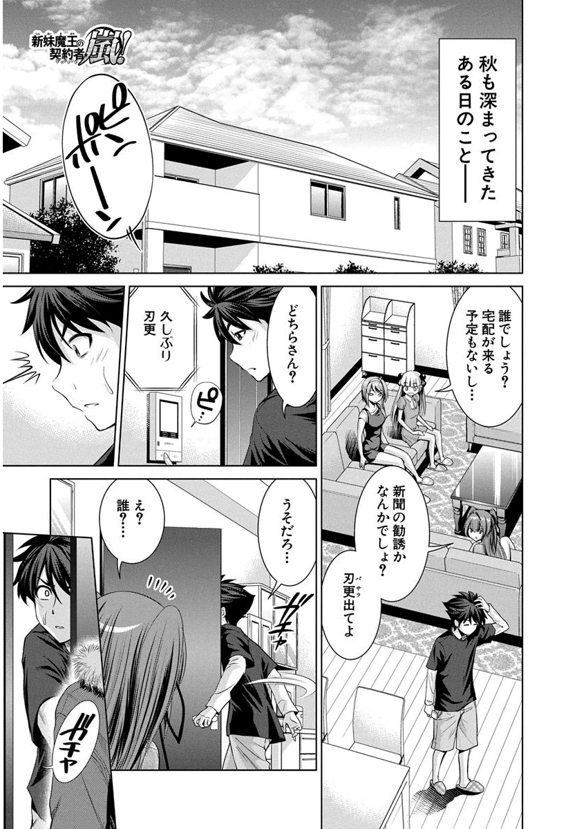 Shinmai Maou no Testament Arashi! - Chapter 10 - Page 1