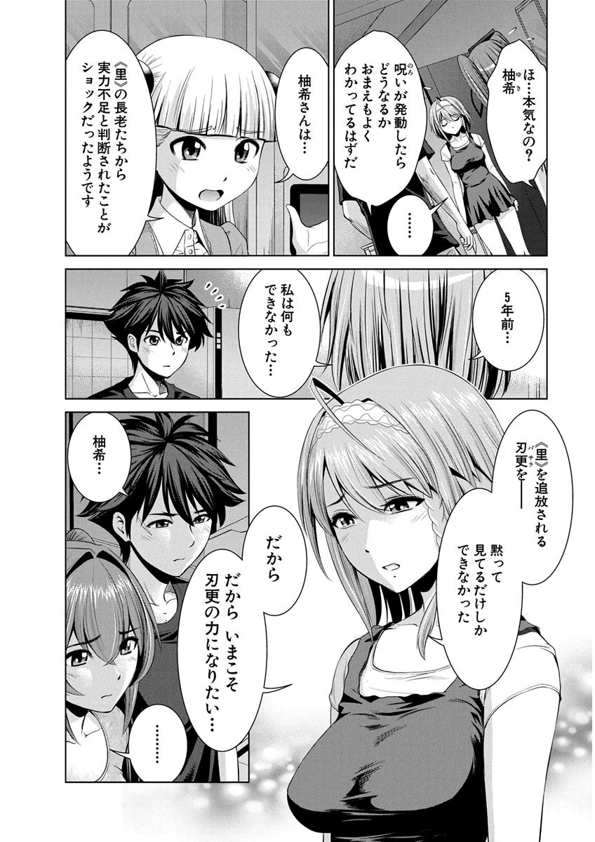 Shinmai Maou no Testament Arashi! - Chapter 10 - Page 12