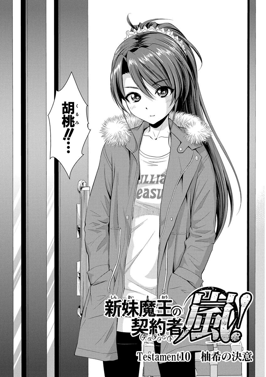 Shinmai Maou no Testament Arashi! - Chapter 10 - Page 2