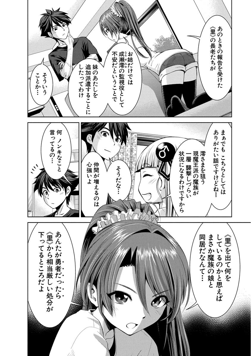 Shinmai Maou no Testament Arashi! - Chapter 10 - Page 4