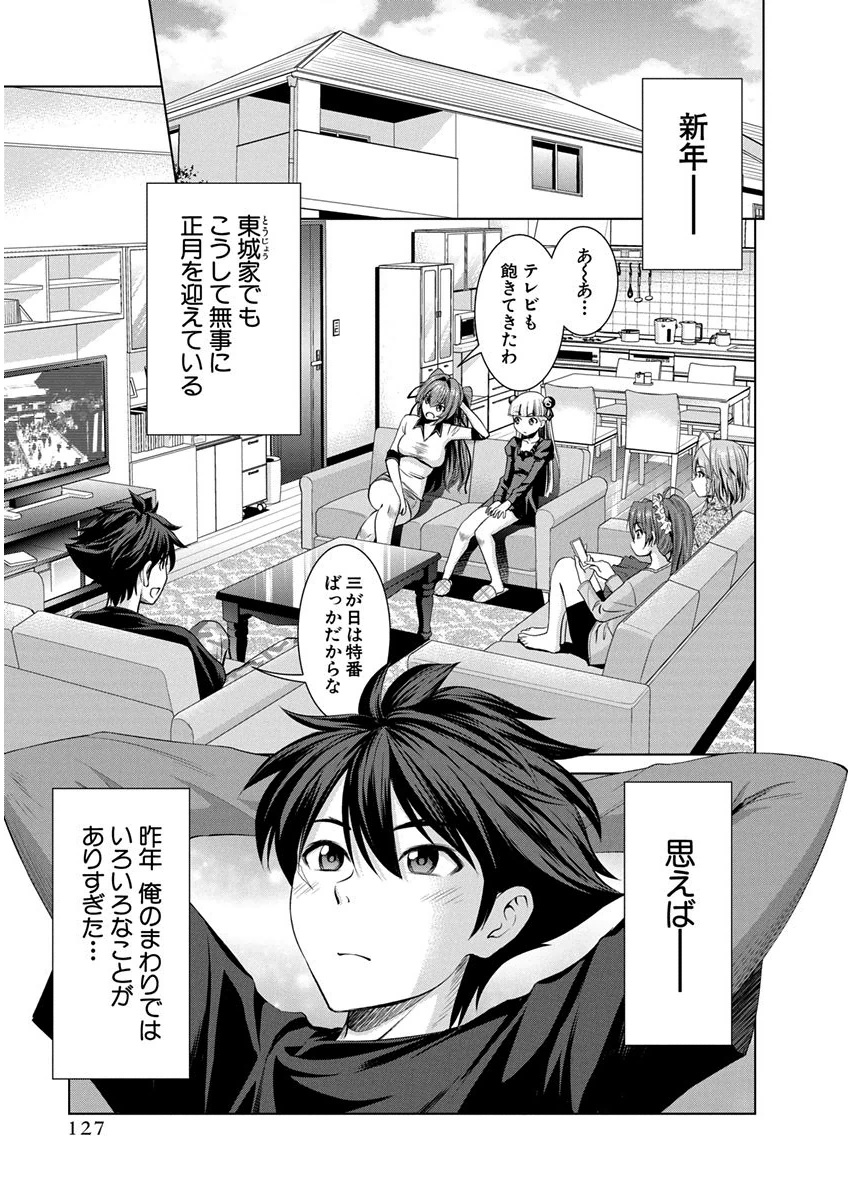 Shinmai Maou no Testament Arashi! - Chapter 11.5 - Page 2