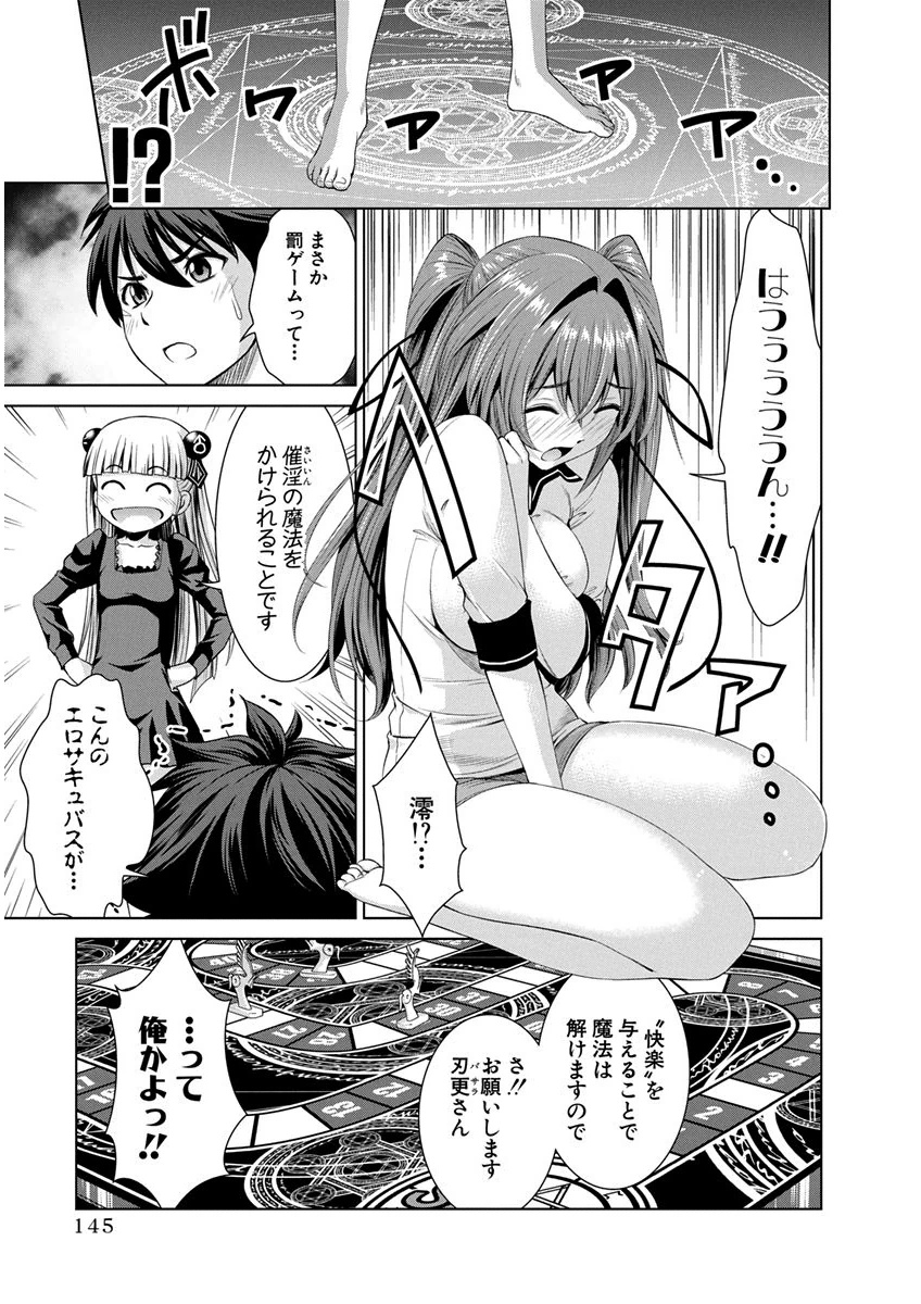 Shinmai Maou no Testament Arashi! - Chapter 11.5 - Page 20