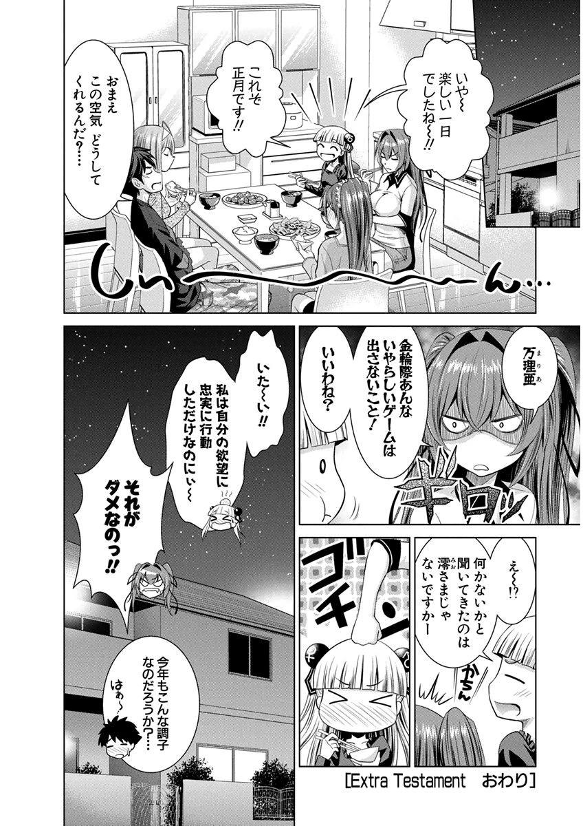 Shinmai Maou no Testament Arashi! - Chapter 11.5 - Page 25