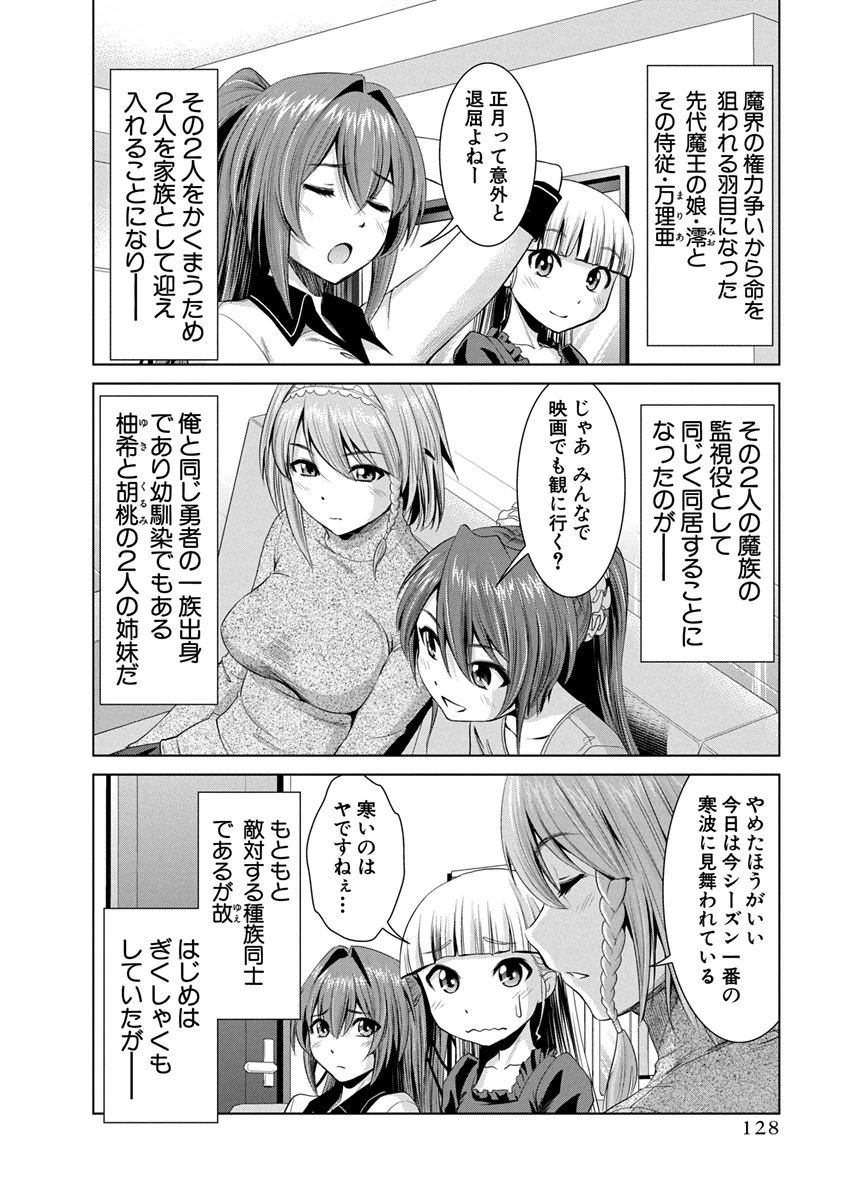 Shinmai Maou no Testament Arashi! - Chapter 11.5 - Page 3