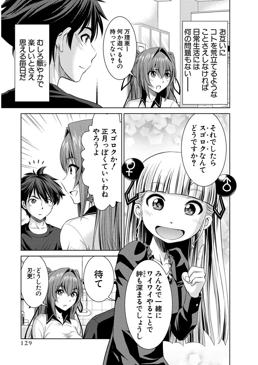 Shinmai Maou no Testament Arashi! - Chapter 11.5 - Page 4