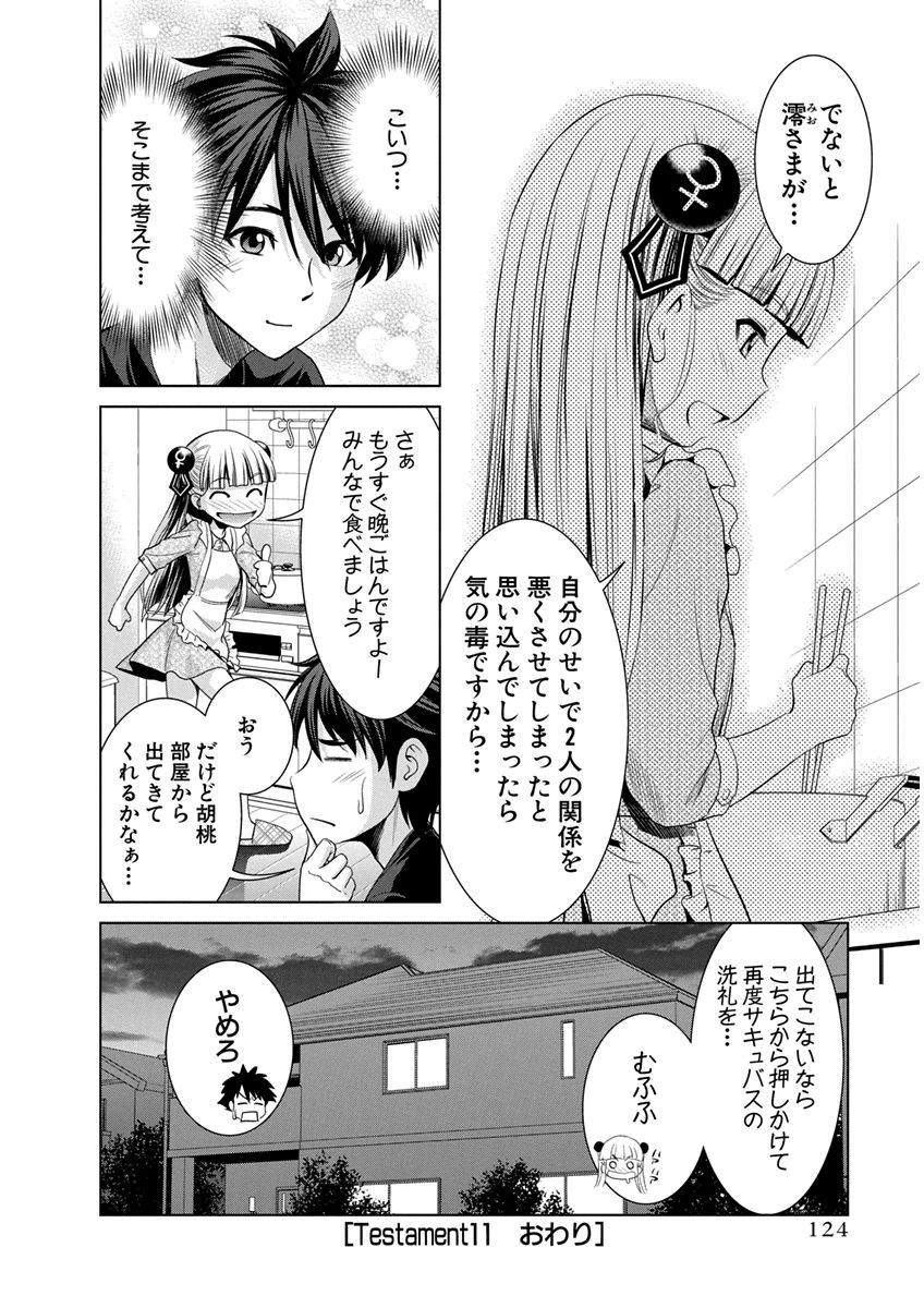 Shinmai Maou no Testament Arashi! - Chapter 11 - Page 24