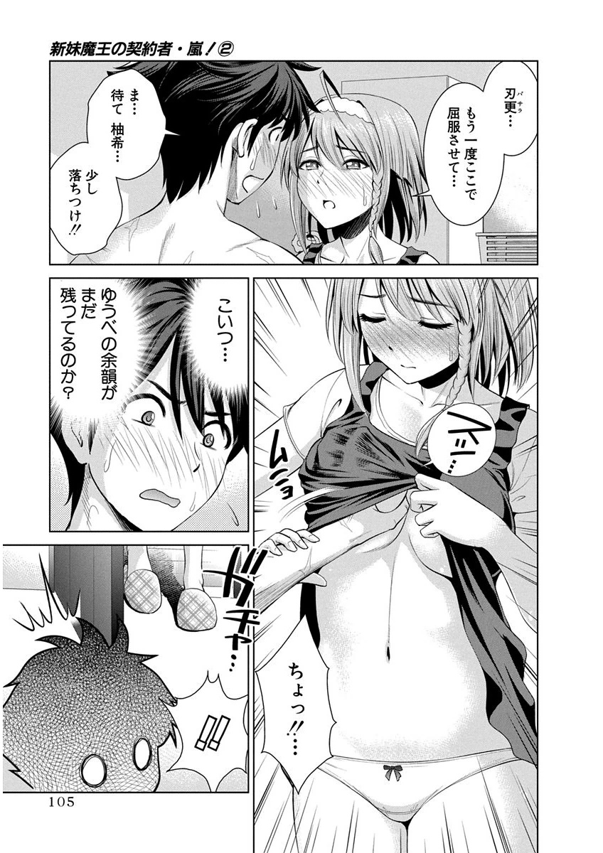 Shinmai Maou no Testament Arashi! - Chapter 11 - Page 5