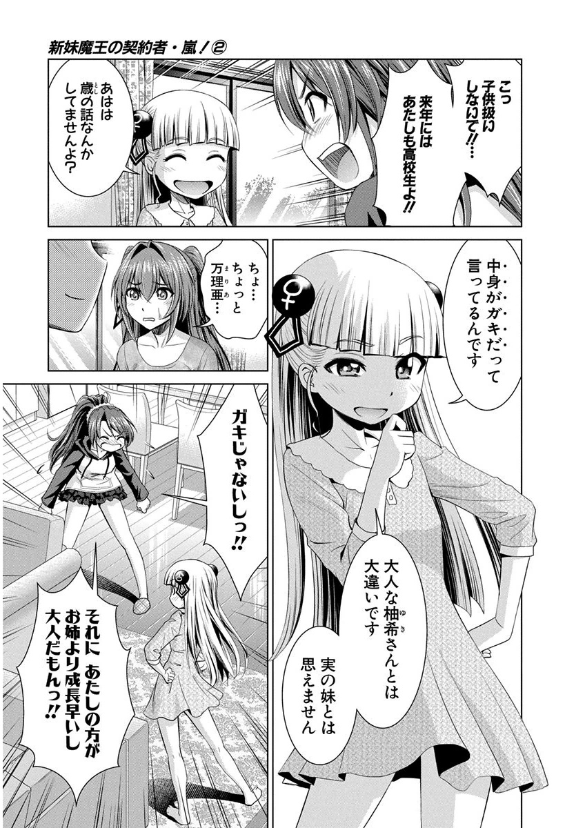 Shinmai Maou no Testament Arashi! - Chapter 11 - Page 9