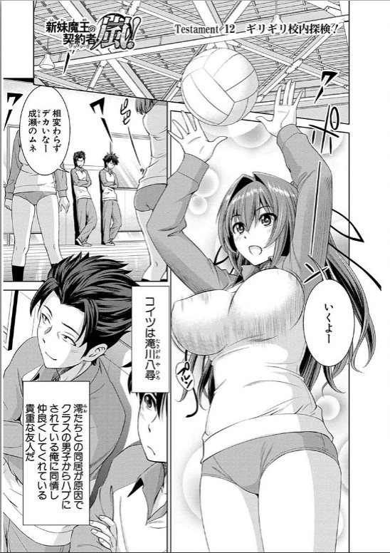 Shinmai Maou no Testament Arashi! - Chapter 12 - Page 1