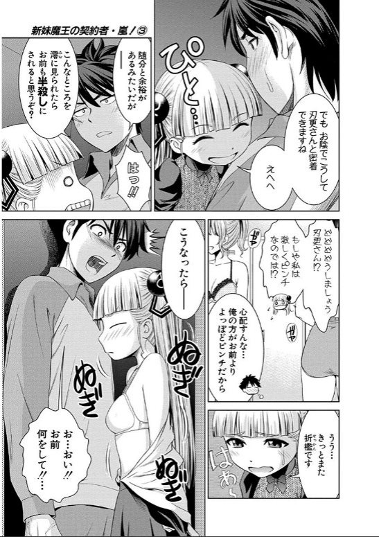 Shinmai Maou no Testament Arashi! - Chapter 12 - Page 11