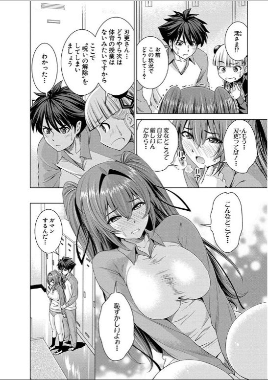 Shinmai Maou no Testament Arashi! - Chapter 12 - Page 18