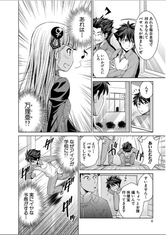 Shinmai Maou no Testament Arashi! - Chapter 12 - Page 2
