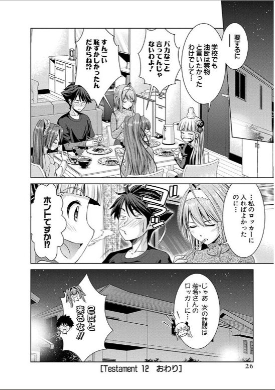 Shinmai Maou no Testament Arashi! - Chapter 12 - Page 24