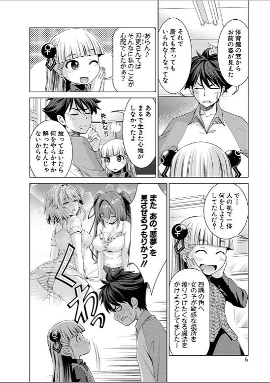 Shinmai Maou no Testament Arashi! - Chapter 12 - Page 4