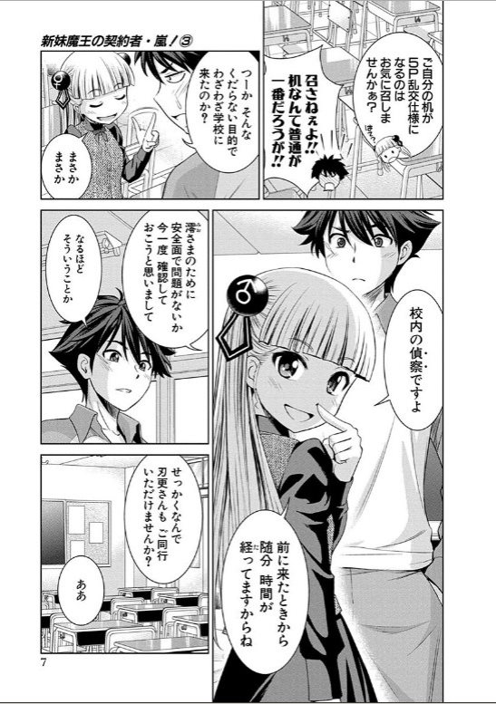 Shinmai Maou no Testament Arashi! - Chapter 12 - Page 5