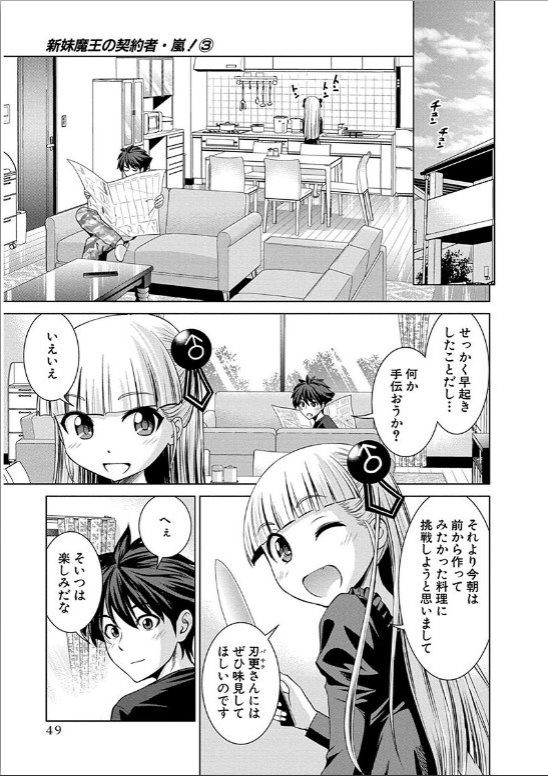 Shinmai Maou no Testament Arashi! - Chapter 13 - Page 22