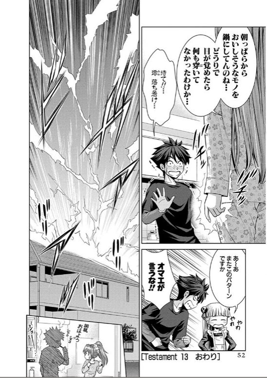 Shinmai Maou no Testament Arashi! - Chapter 13 - Page 25