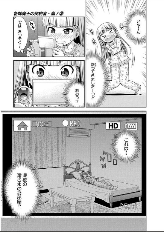 Shinmai Maou no Testament Arashi! - Chapter 13 - Page 6