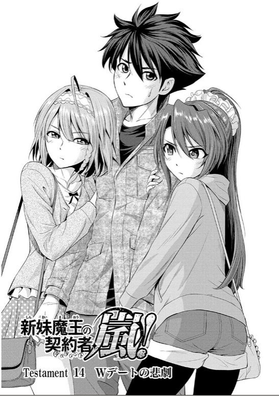 Shinmai Maou no Testament Arashi! - Chapter 14 - Page 1