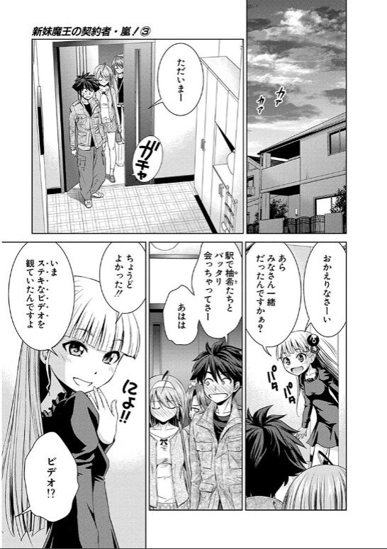 Shinmai Maou no Testament Arashi! - Chapter 14 - Page 23