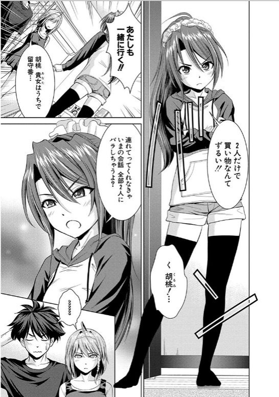 Shinmai Maou no Testament Arashi! - Chapter 14 - Page 5