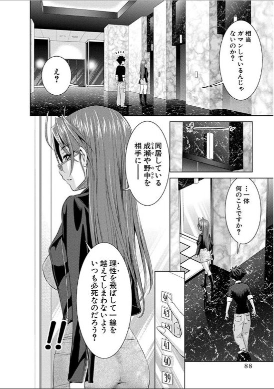 Shinmai Maou no Testament Arashi! - Chapter 15 - Page 12