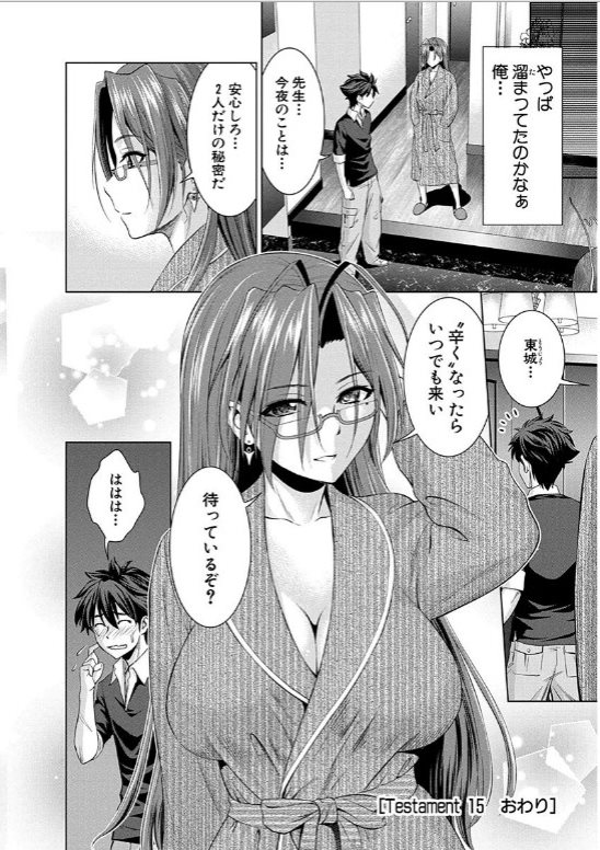 Shinmai Maou no Testament Arashi! - Chapter 15 - Page 24