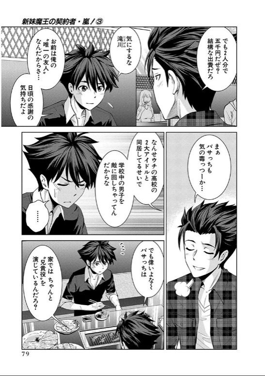 Shinmai Maou no Testament Arashi! - Chapter 15 - Page 3