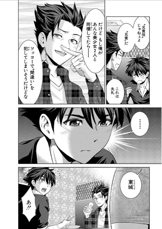 Shinmai Maou no Testament Arashi! - Chapter 15 - Page 4