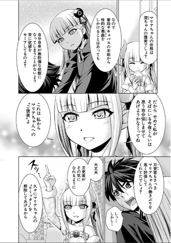 Shinmai Maou no Testament Arashi! - Chapter 16 - Page 12