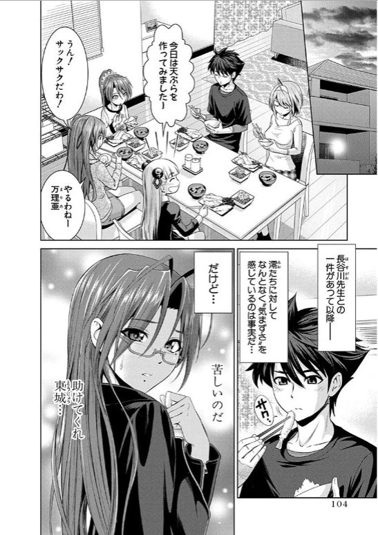 Shinmai Maou no Testament Arashi! - Chapter 16 - Page 2