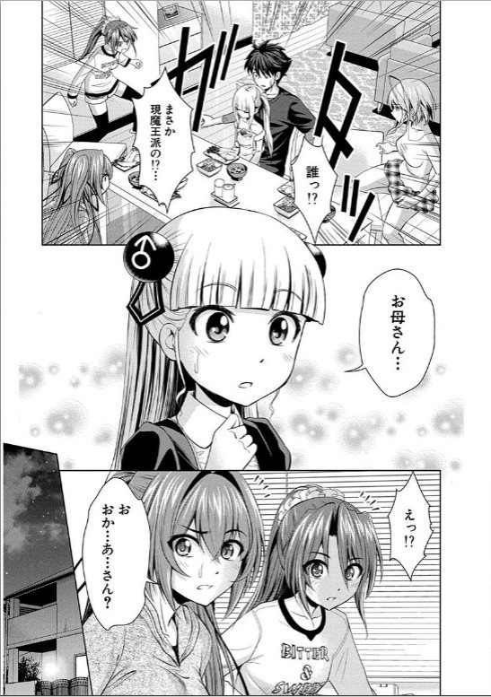 Shinmai Maou no Testament Arashi! - Chapter 16 - Page 5