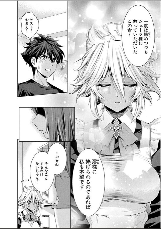 Shinmai Maou no Testament Arashi! - Chapter 17 - Page 10