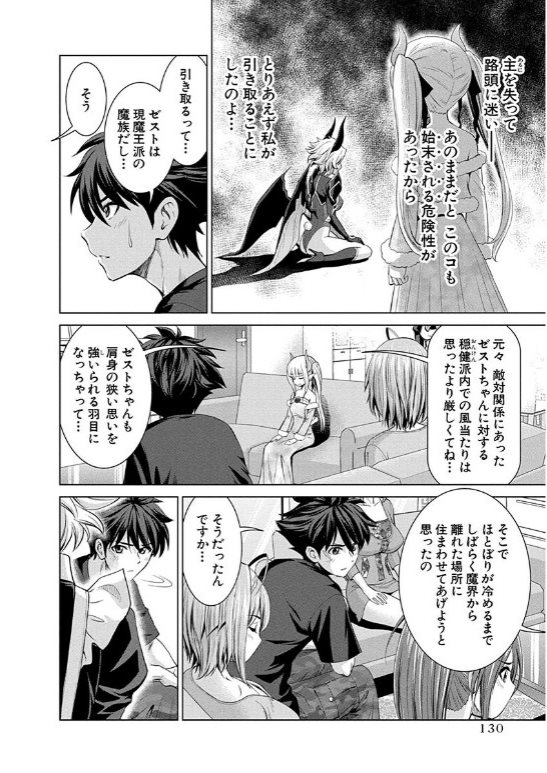 Shinmai Maou no Testament Arashi! - Chapter 17 - Page 4