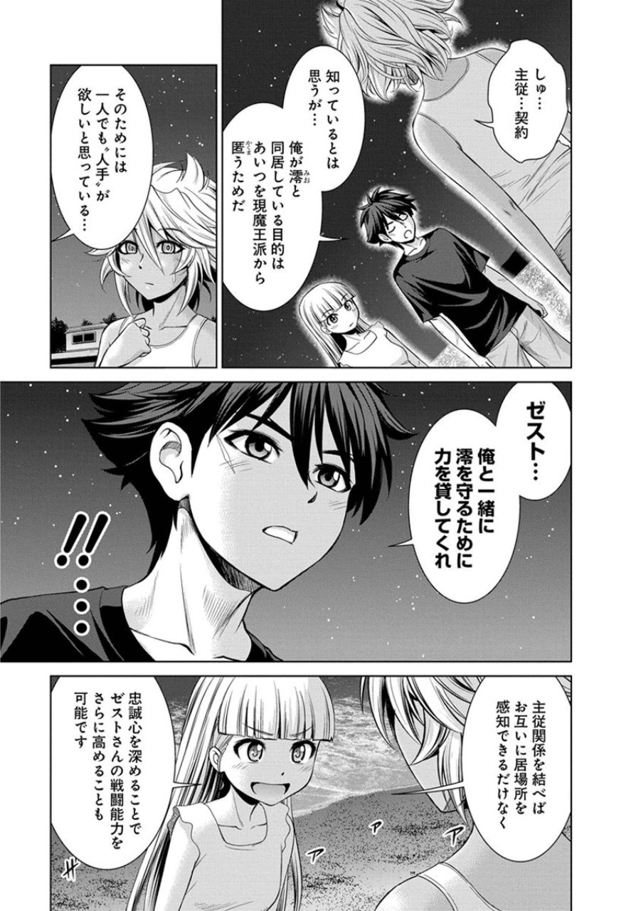 Shinmai Maou no Testament Arashi! - Chapter 19 - Page 11