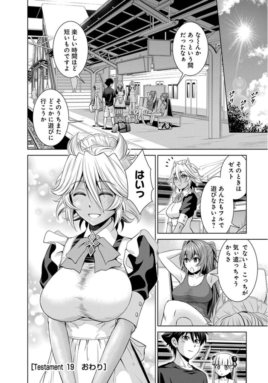 Shinmai Maou no Testament Arashi! - Chapter 19 - Page 24