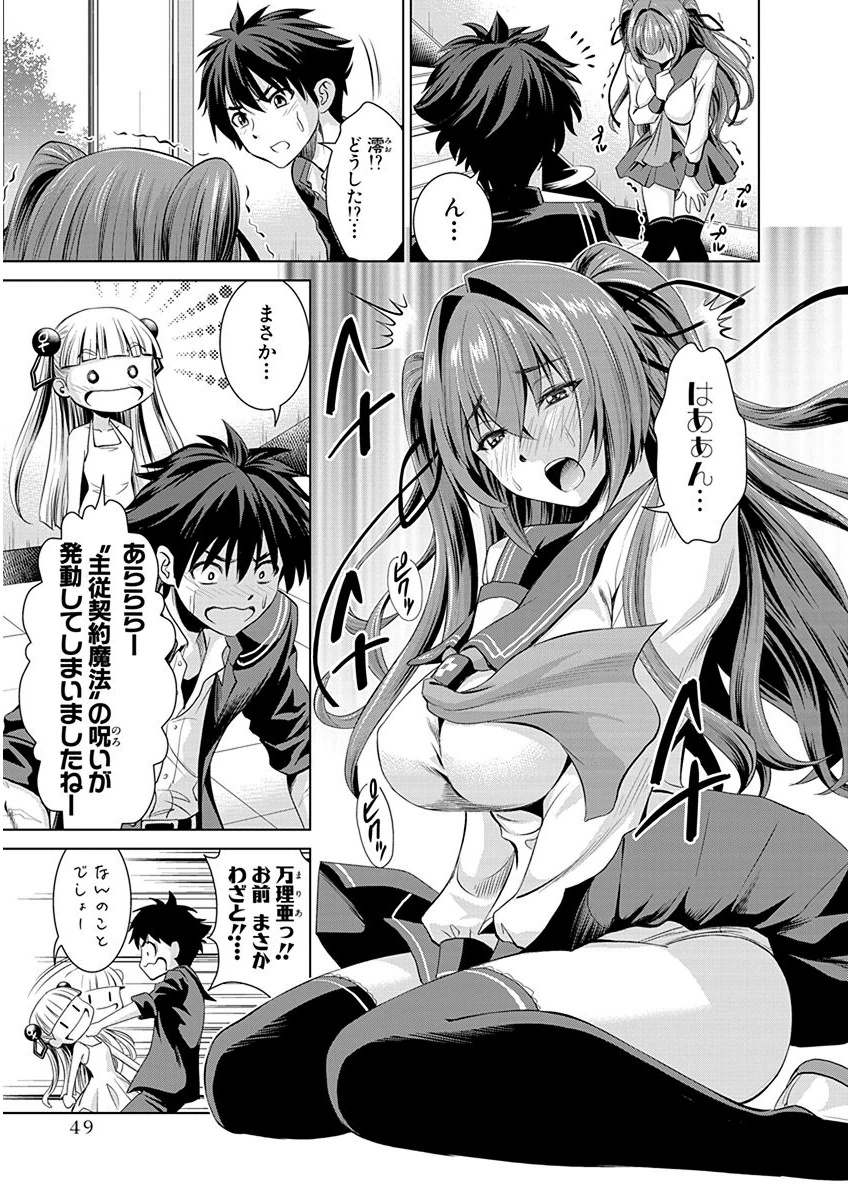 Shinmai Maou no Testament Arashi! - Chapter 2 - Page 17