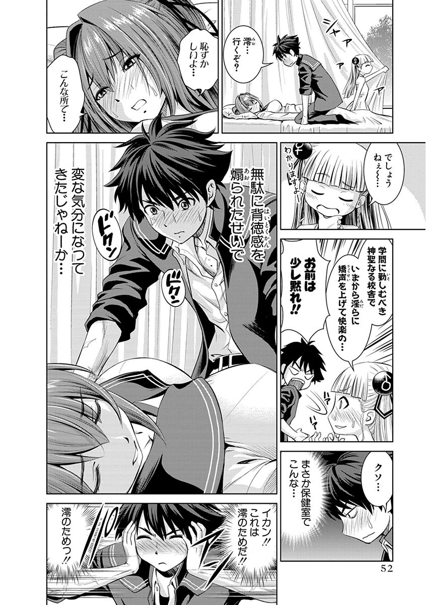 Shinmai Maou no Testament Arashi! - Chapter 2 - Page 20