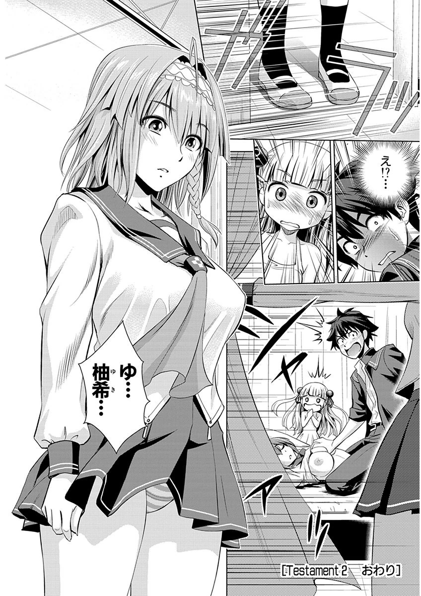 Shinmai Maou no Testament Arashi! - Chapter 2 - Page 24