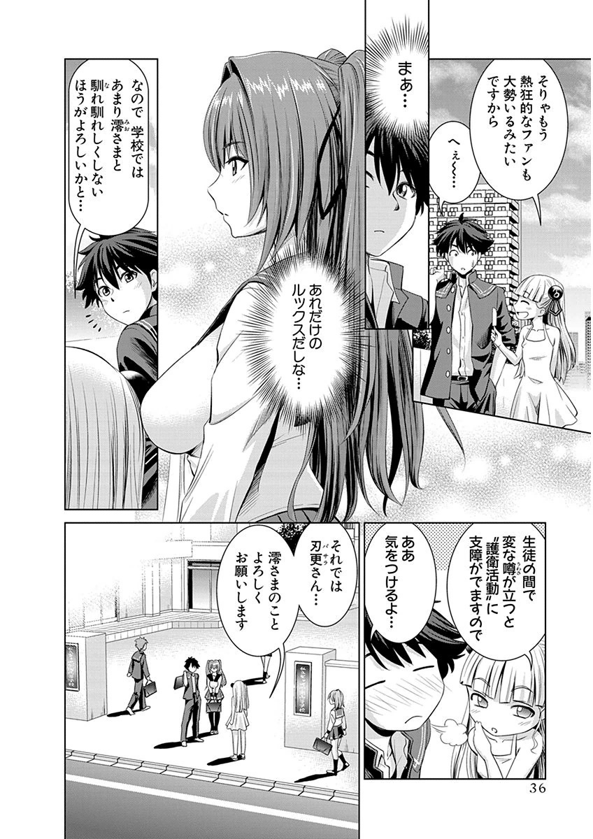 Shinmai Maou no Testament Arashi! - Chapter 2 - Page 4