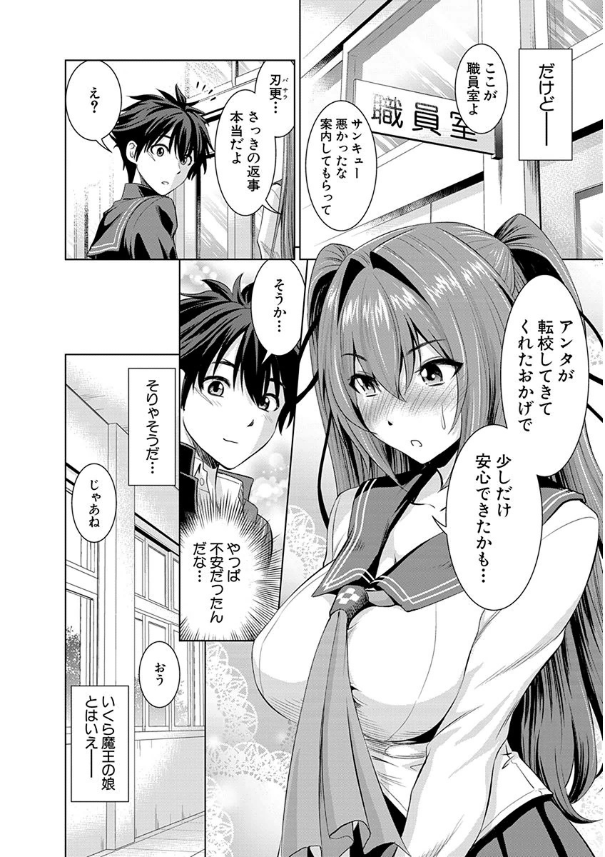 Shinmai Maou no Testament Arashi! - Chapter 2 - Page 6