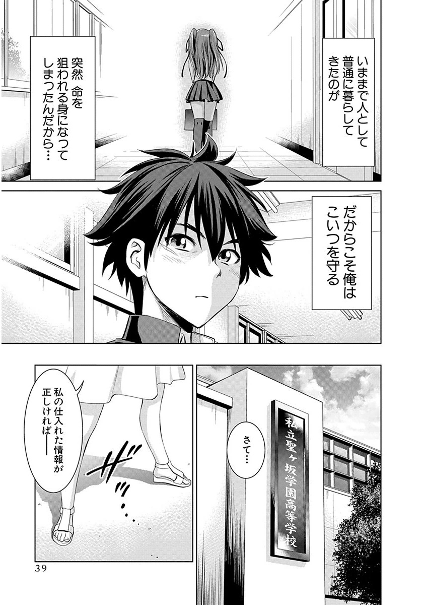 Shinmai Maou no Testament Arashi! - Chapter 2 - Page 7
